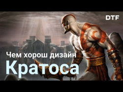 Дизайн Кратоса. Что делает главгероя серии God of War таким крутым? Дизайн Кратоса. Что делает главгероя серии God of War таким крутым?