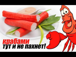 Как делают крабовые палочки. Производство крабовых палочек Как делают крабовые палочки. Производство крабовых палочек