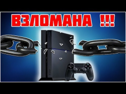 PS4 ВЗЛОМАЛИ | ИГРЫ ПРОГРАММЫ LINUX PS4 ВЗЛОМАЛИ | ИГРЫ ПРОГРАММЫ LINUX