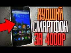 САМЫЙ ХУДШИЙ СМАРТФОН ЗА 4000Р - HOMTOM HT7 САМЫЙ ХУДШИЙ СМАРТФОН ЗА 4000Р - HOMTOM HT7