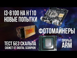 Запуск Coffee Lake на H110, процессор Centriq 2400 и спецматериал про скальпирование Запуск Coffee Lake на H110, процессор Centriq 2400 и спецматериал про скальпирование