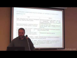 Доклад "Катастрофа семьи" Д. Селезнева на совместной конференции МД и РПЦ Доклад "Катастрофа семьи" Д. Селезнева на совместной конференции МД и РПЦ
