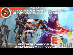 Electronic Arts. Пресс-конференция на E3 2018 (EA Play). Рестрим с переводом Electronic Arts. Пресс-конференция на E3 2018 (EA Play). Рестрим с переводом