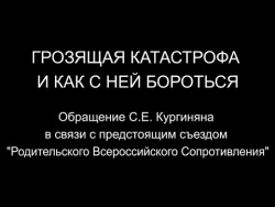 Грозящая катастрофа и как с ней бороться Грозящая катастрофа и как с ней бороться