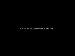 Если Крымненаш. Что стало бы с полуостровом? Если Крымненаш. Что стало бы с полуостровом?