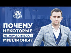 Почему некоторые не зарабатывают миллионы рублей? Какие привычки у миллионеров? Почему некоторые не зарабатывают миллионы рублей? Какие привычки у миллионеров?