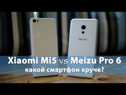 Xiaomi Mi5 vs. Meizu Pro 6 – какой смартфон круче? Xiaomi Mi5 vs. Meizu Pro 6 – какой смартфон круче?