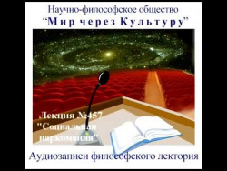 Аудиолекция "Социальная наркомания" (457) Аудиолекция "Социальная наркомания" (457)