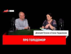 Елена Прудникова про голодомор Елена Прудникова про голодомор