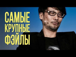 ТОП-10: самые крупные фэйлы в игровой индустрии ТОП-10: самые крупные фэйлы в игровой индустрии