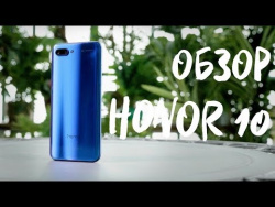 Обзор Honor 10. Самый доступный флагман в России: в чем подвох? Обзор Honor 10. Самый доступный флагман в России: в чем подвох?