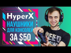 Годные наушники для консолей – HyperX Stinger Core Годные наушники для консолей – HyperX Stinger Core