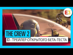 The Crew 2: E3 2018 – Начните свою историю – Открытый бета-тест | Трейлер | Ubisoft The Crew 2: E3 2018 – Начните свою историю – Открытый бета-тест | Трейлер | Ubisoft