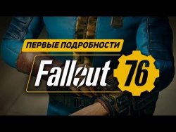Первые Подробности Fallout 76 Первые Подробности Fallout 76