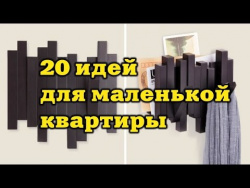 20 блестящих идей для маленькой квартиры | ДОМ ДИЗАЙН ИНТЕРЬЕР 20 блестящих идей для маленькой квартиры | ДОМ ДИЗАЙН ИНТЕРЬЕР
