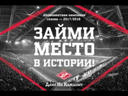 Займи своё место! Займи своё место!