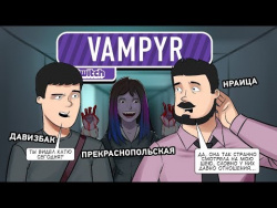 Vampyr. Кровавый отсос Vampyr. Кровавый отсос