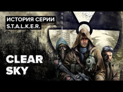 История серии S.T.A.L.K.E.R. Clear Sky История серии S.T.A.L.K.E.R. Clear Sky