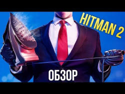 Hitman 2 - Лысый не меняется? (Обзор/Review) Hitman 2 - Лысый не меняется? (Обзор/Review)