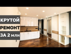 КРУТОЙ РЕМОНТ КВАРТИРЫ за 2 млн | рум тур квартира-студия 36 м2, Новокосино КРУТОЙ РЕМОНТ КВАРТИРЫ за 2 млн | рум тур квартира-студия 36 м2, Новокосино