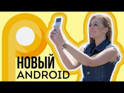 Android P: обзор 9 обновлений системы на Google Pixel 2XL Android P: обзор 9 обновлений системы на Google Pixel 2XL