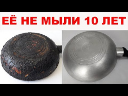КАК ОЧИСТИТЬ СКОВОРОДУ, кастрюлю и любую посуду ОТ ДЕСЯТИЛЕТНЕГО НАГАРА и любого жира КАК ОЧИСТИТЬ СКОВОРОДУ, кастрюлю и любую посуду ОТ ДЕСЯТИЛЕТНЕГО НАГАРА и любого жира