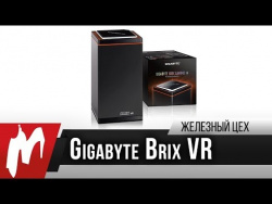 Правильный апгрейд – Мини-компьютер Gigabyte Brix VR Правильный апгрейд – Мини-компьютер Gigabyte Brix VR