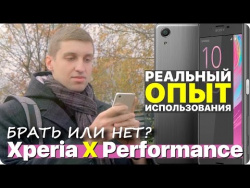 Sony Xperia X Performance - все достоинства и недостатки в одном тесте и обзоре Sony Xperia X Performance - все достоинства и недостатки в одном тесте и обзоре
