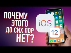 10 ФИШЕК, КОТОРЫХ НЕ ХВАТАЕТ В iOS 10 ФИШЕК, КОТОРЫХ НЕ ХВАТАЕТ В iOS