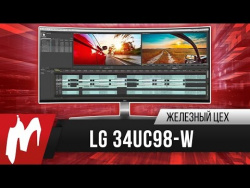 Другая реальность - Монитор LG 34UC98-W Другая реальность - Монитор LG 34UC98-W