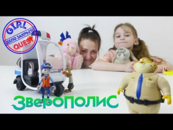 Мультфильм "Зверополис": Джуди Хоппс ищет потеряшку! Игровое видео для детей. Мультфильм "Зверополис": Джуди Хоппс ищет потеряшку! Игровое видео для детей.