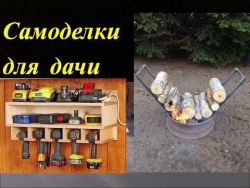 НОВЫЕ идеи для ДАЧИ. Поделки и самоделки для дачи своими руками НОВЫЕ идеи для ДАЧИ. Поделки и самоделки для дачи своими руками