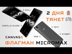 Флагман индийского смартфоностроения - Micromax Canvas 5 (E481) Флагман индийского смартфоностроения - Micromax Canvas 5 (E481)