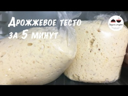 Дрожжевое тесто для ленивых Рецепт дрожжевого теста за 5 минут Yeast dough for 5 minutes Дрожжевое тесто для ленивых Рецепт дрожжевого теста за 5 минут Yeast dough for 5 minutes