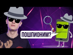 Шпионские программы на Android: ТОП 6 лучших хакерских приложений Шпионские программы на Android: ТОП 6 лучших хакерских приложений