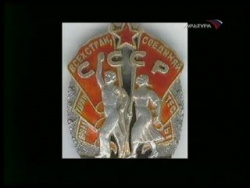 Фильм 5-й. Орден Знак Почёта Фильм 5-й. Орден Знак Почёта