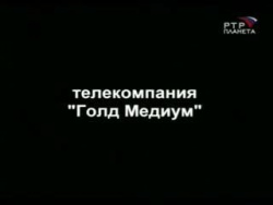 Тайна трёх океанов. В погоне за призраком Тайна трёх океанов. В погоне за призраком