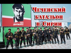 В Aлeппo лучше не соваться! Чеченский батальон страшно пугает бoeвuкoв В Aлeппo лучше не соваться! Чеченский батальон страшно пугает бoeвuкoв