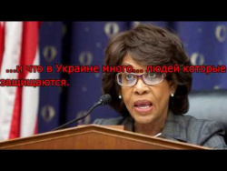 Максин Уотерс: Россия атакует Лимпопо, Габон и телевизор Порошенко! (Prank: Maxine Waters) Максин Уотерс: Россия атакует Лимпопо, Габон и телевизор Порошенко! (Prank: Maxine Waters)