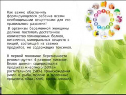 Питание Беременных Женщин Питание Беременных Женщин