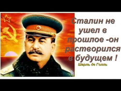 Кто есть Сталин? Кто есть Сталин?
