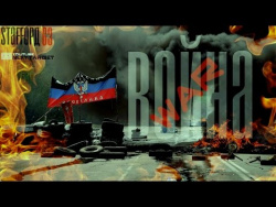 «ВОЙНА» Посвящено всем бойцам ДОНБАССА «ВОЙНА» Посвящено всем бойцам ДОНБАССА