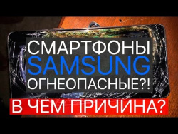 Смартфоны Samsung Galaxy Note 7 огнеопасные?! В чем причина? Смартфоны Samsung Galaxy Note 7 огнеопасные?! В чем причина?