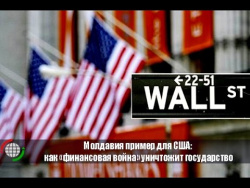 Молдавия пример для США: как «финансовая война» уничтожит государство Молдавия пример для США: как «финансовая война» уничтожит государство