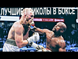 ЛУЧШИЕ ПРИКОЛЫ В БОКСЕ ЛУЧШИЕ ПРИКОЛЫ В БОКСЕ