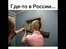 Это Россия, детка!!! Это Россия, детка!!!