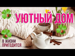 🍀 200+ Супер идеи для дома - простой и уютный декор своими руками лучшие идеи как сделать дом уютным 🍀 200+ Супер идеи для дома - простой и уютный декор своими руками лучшие идеи как сделать дом уютным