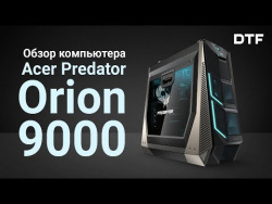 Главное о Acer Predator Orion 9000. Обзор игрового ПК Главное о Acer Predator Orion 9000. Обзор игрового ПК