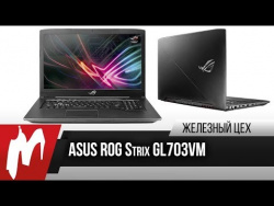 Удачное обновление — ASUS ROG Strix GL703VM Удачное обновление — ASUS ROG Strix GL703VM
