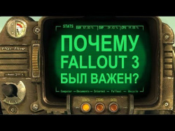 Почему Fallout 3 был так важен? Почему Fallout 3 был так важен?